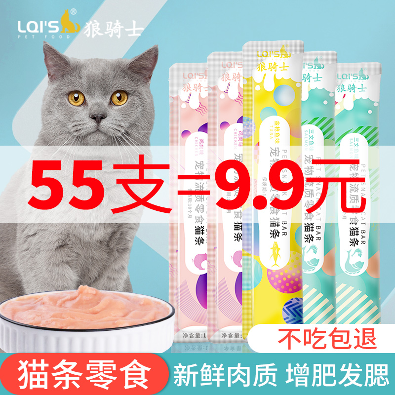 Wolf Rider Kitty Cat Snack Cat Canned Cat Canned Nutrition Fatter Young Cat Becomes Cat Little Fish Dry And Wet Grain Fresh Bag Licking Sauce