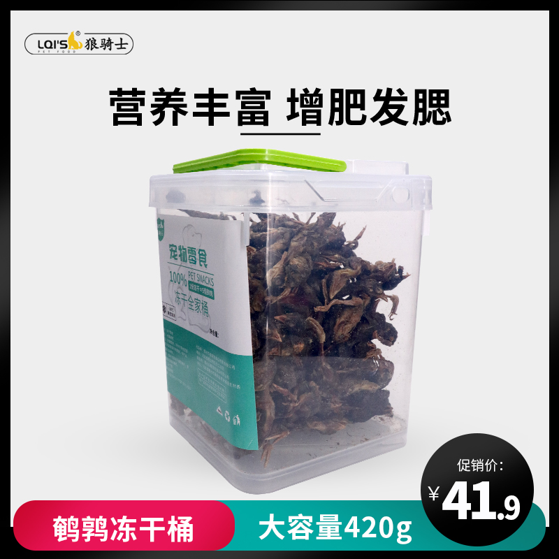 Quail freeze-dried cat snacks Fatter Hair Blush calcium Frozen Meat Cat Dog Universal Pet Young Cat Snacks 250g