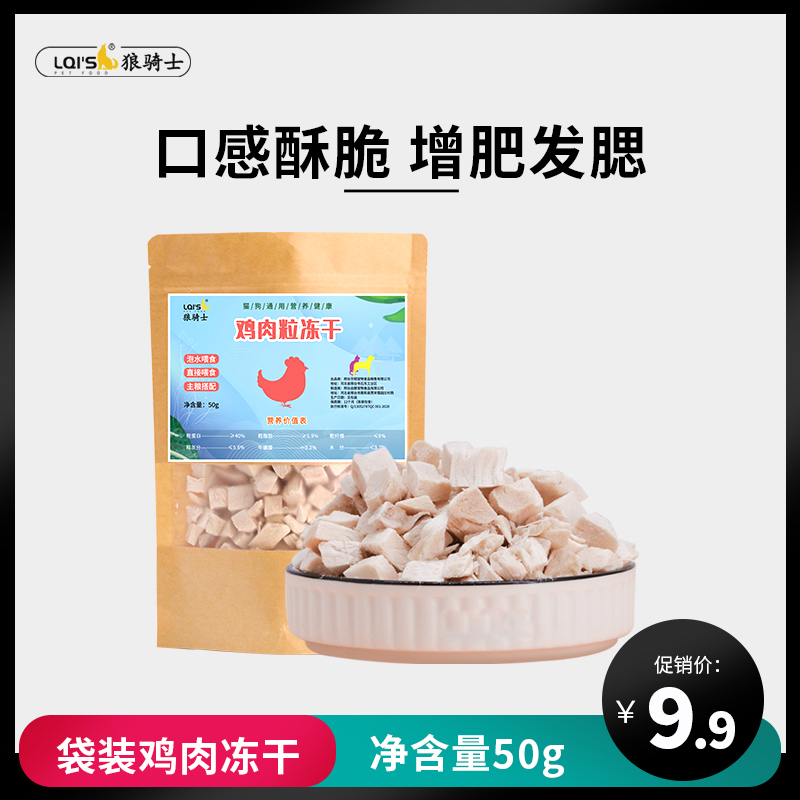 Wolf Rider Freeze-dried Cat Snacks Chicken Grain pets Fatter Hair Blush Chicken Breast Nutritional Cat Food Pooch Cat 50g