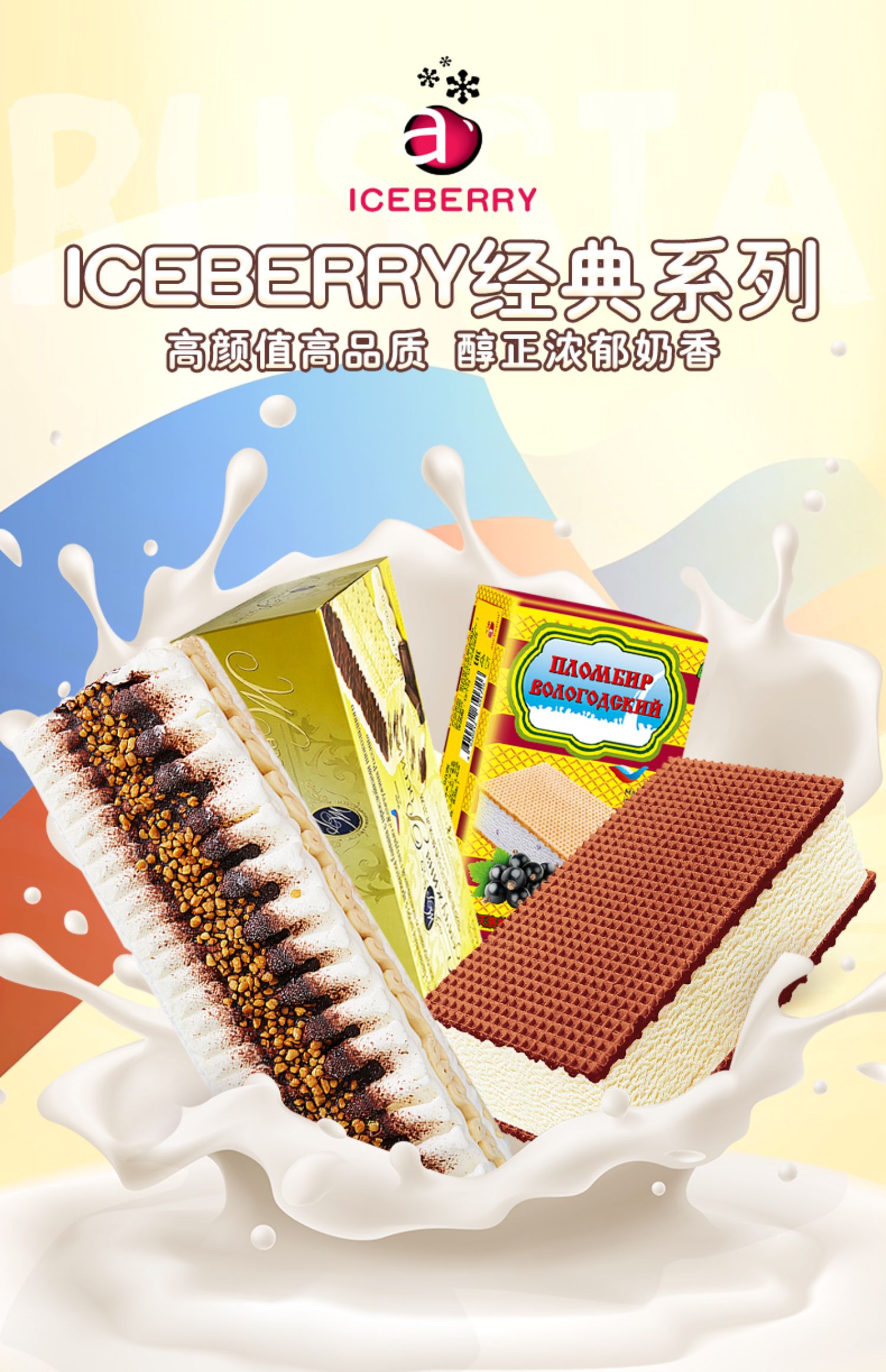 iceberry俄罗斯冰淇淋盲盒10支