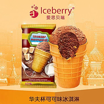 iceberry俄罗斯进口网红冰淇淋