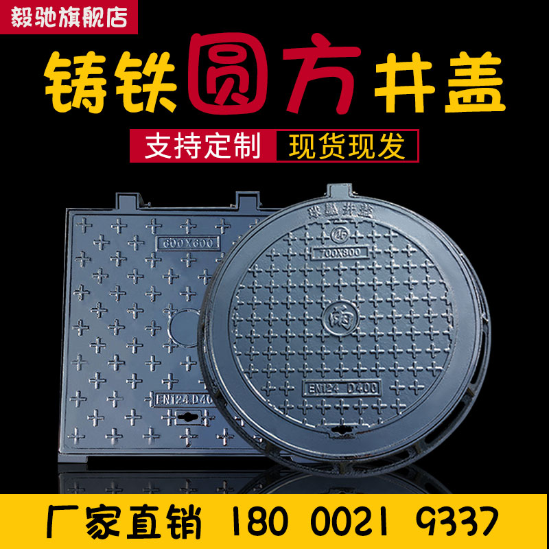 Ductile iron manhole cover circular rain sewer manhole cover square manhole cover shaded well power manhole cover plate