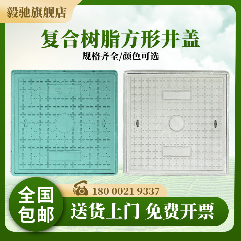 Resin composite manhole cover Square rainwater sewer access port manhole cover Electric manhole cover Weak box decorative cover