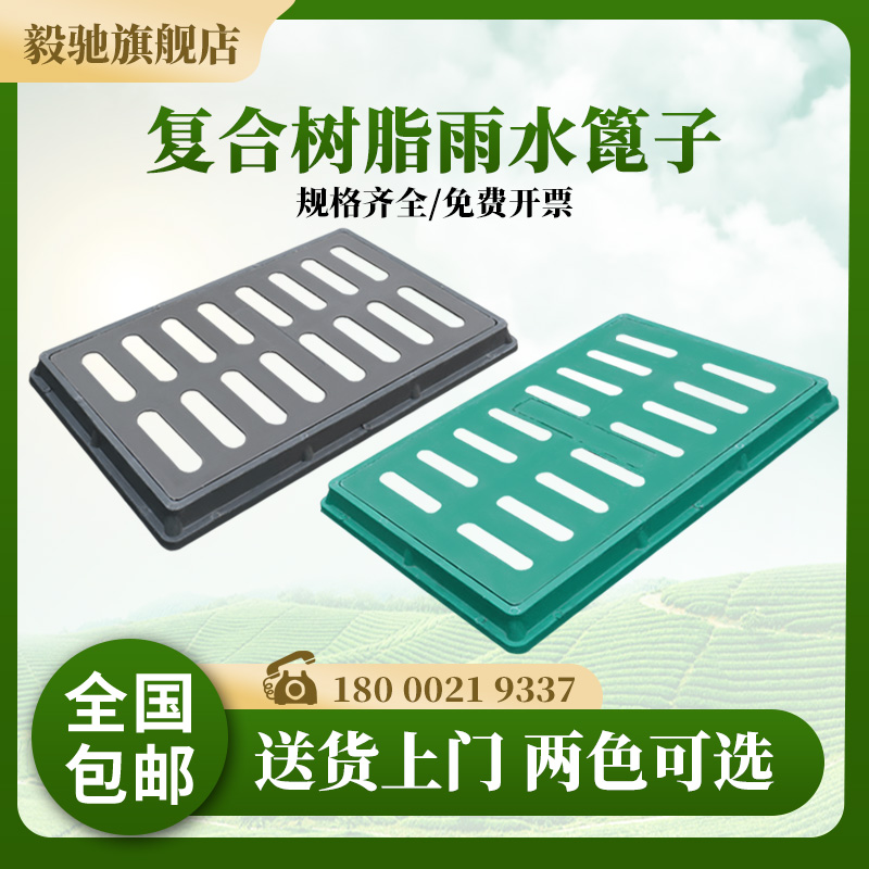 Composite Resin Rainforus Sewers Drainage Cover Grid Rainfall Drainage Cover Sleeve Plastic Cover