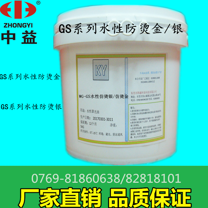 Kai Yue GS Series waterborne anti-bronzing gold-proof silver manufacturer direct environmental protection quality assurance