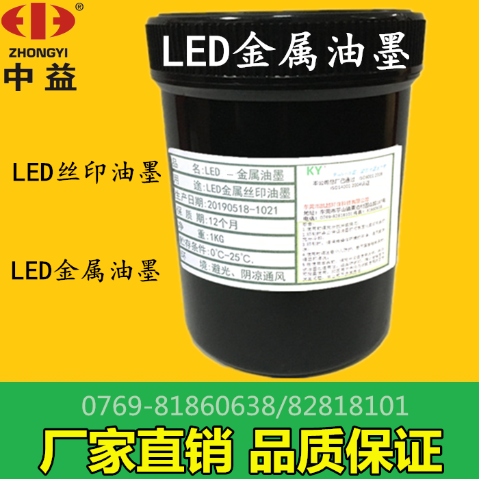 LED metal mesh version printing inks for stainless steel horse mouth iron electroplating plastic plus hard plastic also UV curing