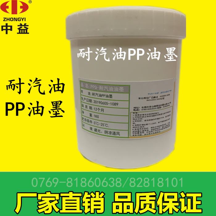 Zhongyi PP white gasoline oil resistant PP PE screen printing ink factory direct environmental protection