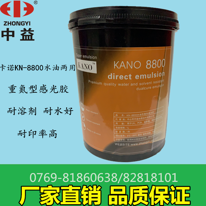 Carno KN8800 Water-oil dual-use Diazonium Type Light Sensitive Glue Resistant Solvent water resistant to high printing rate High direct selling-Taobao