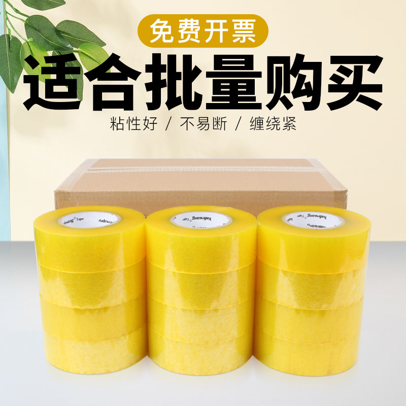 Transparent sealing tape Taobao express packaging tape whole box sealing tape large roll of adhesive paper width 4.5cm6cm