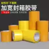 Ultra-wide transparent sealing tape 8cm tape wholesale 10 yellow 60 packing 12 Sealing 30 tape 20 tape wholesale 7