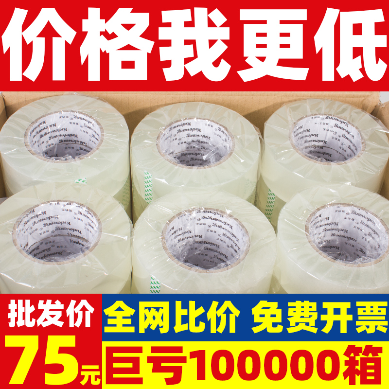 Transparent adhesive tape delivery Packing Seal Case Glue Paper Large Roll Closure Glue Wide Rubberized Fabric Seal Case transparent adhesive tape whole box batch-Taobao