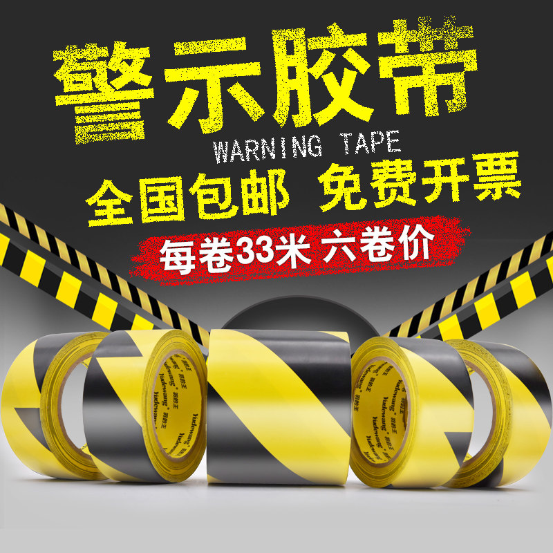 Warning tape PVC black yellow zebra crossing warning landmark sticker ground 5S logo color dashed floor glue 33 meters