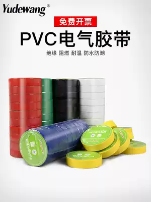 Electrical tape electrical insulation flame retardant black PVC high viscosity Waterproof high temperature yellow green large coil wire tape