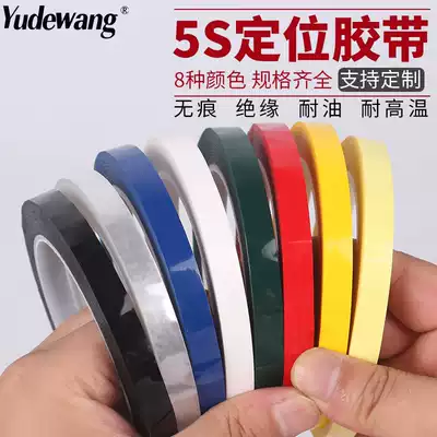5S desktop positioning logo color tape 4D management fixed marking whiteboard warning line red, yellow, blue and green 10mm
