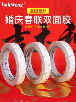 Wedding Spring Festival couplets special double-sided tape paper-cut poster sticky couplet balloon pull double-sided wedding car decoration wedding car tape