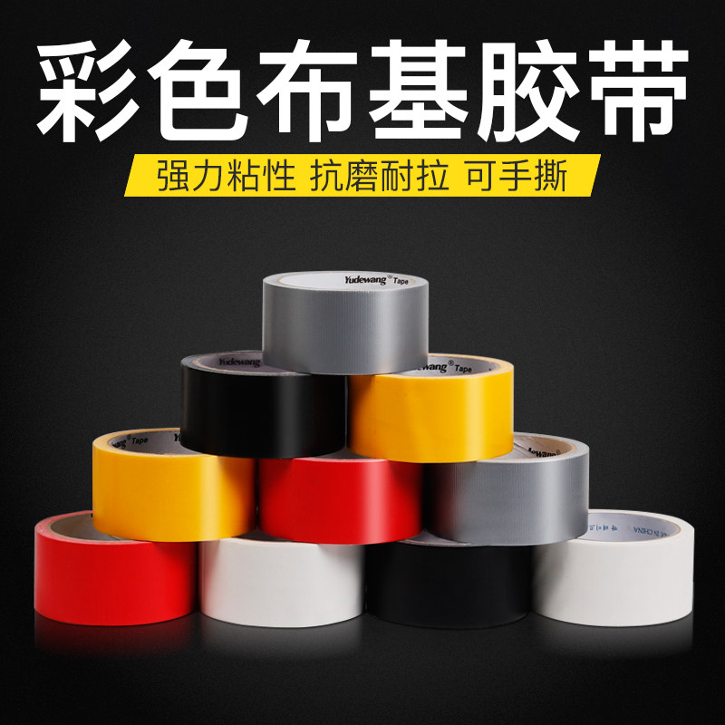 Color strong adhesive cloth base adhesive tape diy decoration photo wedding exhibition High-stick waterproof single-sided rubberized carpet adhesive tape