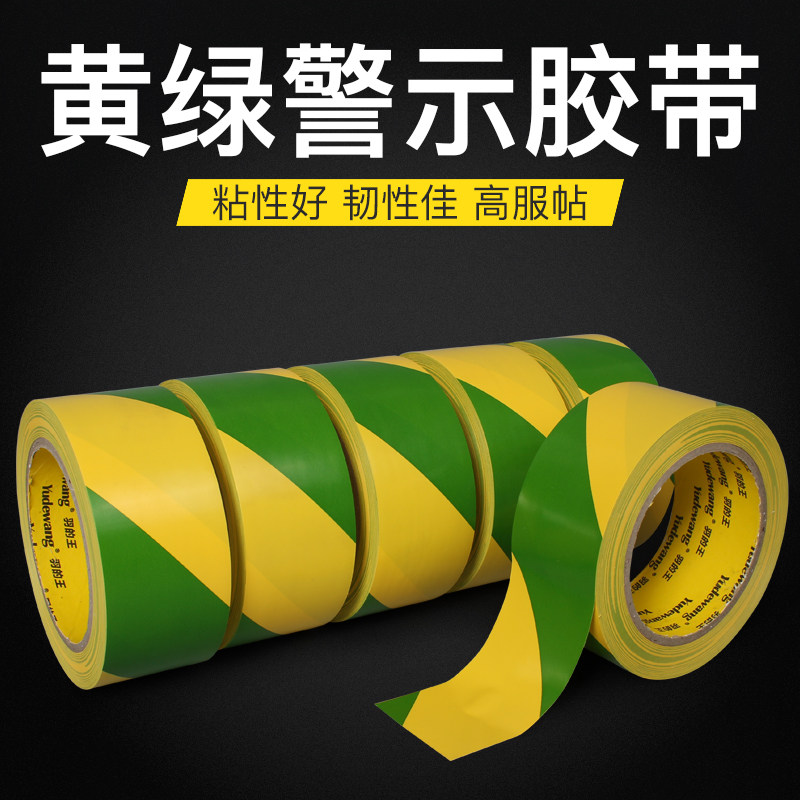 PVC Yellow Green Twine Twine Color Caution Adhesive Tape Ground Scribe Floor Adhesive Tape Power Flat Iron Ground Plate Patch Strap Special