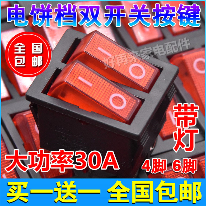 Electric cake switch double rocker switch 4 6 pin 2 gear red button electric heater with lamp