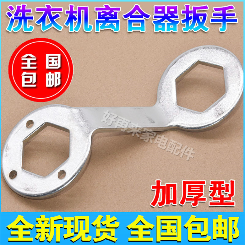 Fully automatic washing machine clutch removal nut wrench sleeve 36 38 clutch repair tool thickened
