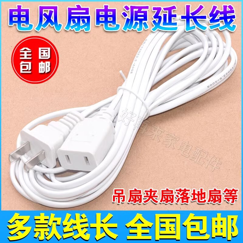 Extension Cord for Electric Fan, Two-Prong Plug, Direct Plug-In, Ceiling Fan, Mobile Phone Charging Cable, Socket Extension Cord with Switch