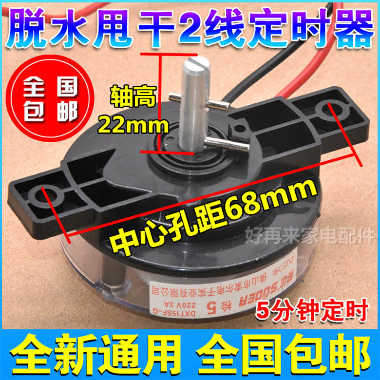 Universal Semi-automatic Washing Machine Thrower Timer 2 Wire 5 min Dehydrated Timer Switch Accessories 
