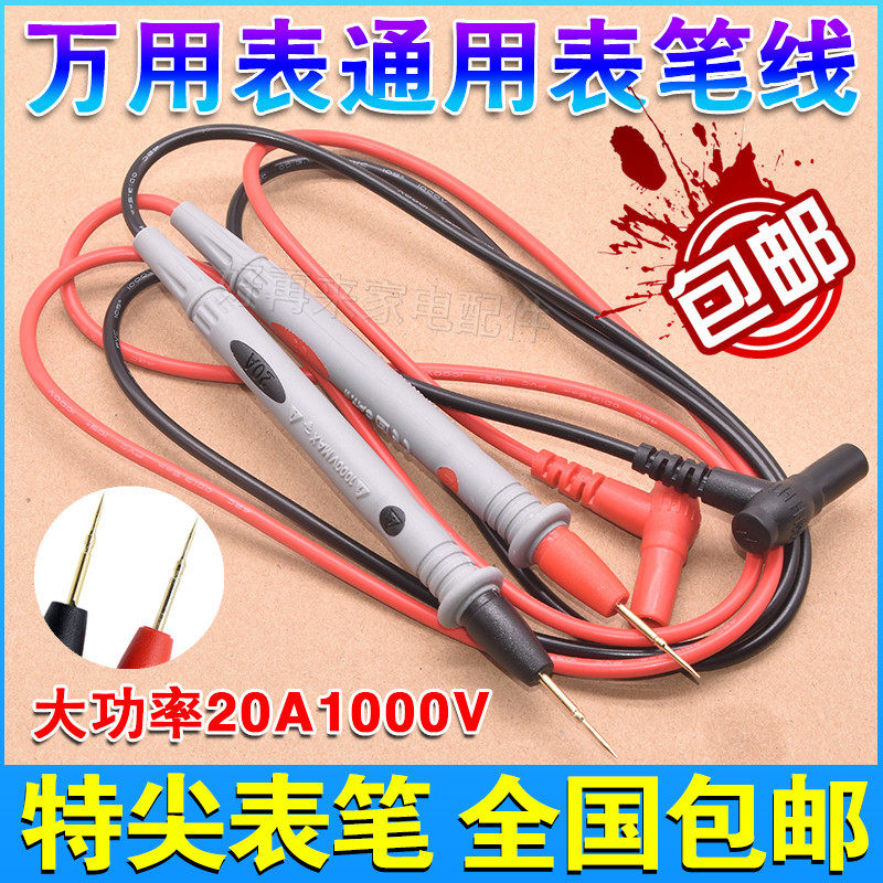 Universal meter pen 1000V 20A multimeter pen extra tip gauge line digital digital display hands extra tip gold plated copper needle wire