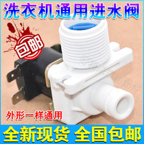 Automatic washing machine inlet valve switch FCD270A solenoid valve water valve nozzle FCD180A220V universal accessories