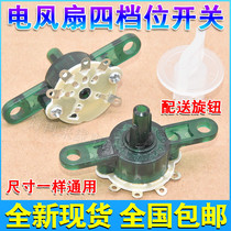 Electric fan accessories speed regulation gear switch universal table fan Wall fan Hongyun fan power supply 4-speed conversion control