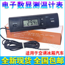 Electronic digital thermometer inside and outside double temperature car refrigerator air conditioning outlet maintenance thermometer DS-1 instrument
