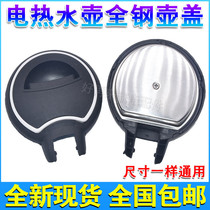 Applicable hemisphere kettle base accessories upper lid kettle universal lid kettle stainless steel polished kettle lid