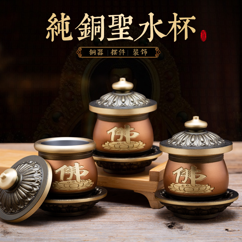 Purple Transport Cabinet Pure Copper water supply Cup Home Caius Water for the cup Buddha's hair care cup Buddha front for a cup of holy water for the Buddha's cup