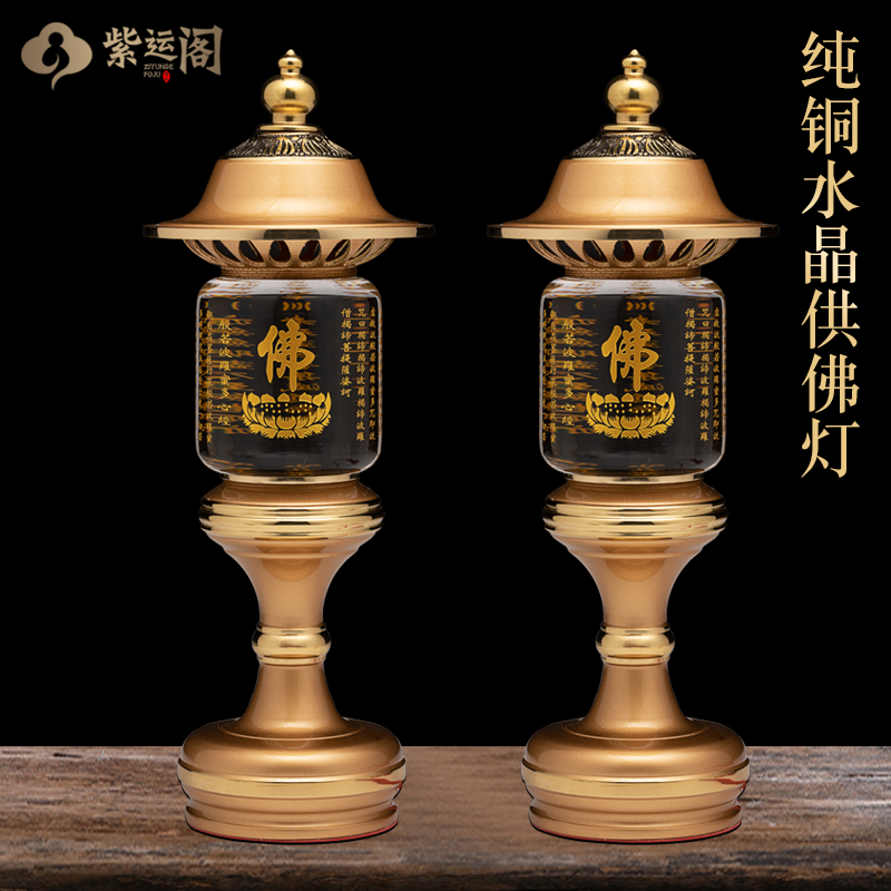 Ziyun Pavilion pure copper Buddha front lamp home indoor worship Guanyin lamp Buddha hall for Buddha lamp plug in a pair of Buddha lamp