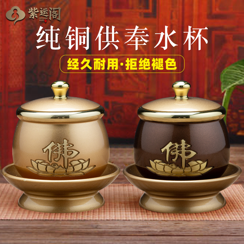 Purple Transport Cabinet Pure Copper for water glasses Home for Guan Caiguan God Gon Wine Glass Buddha Hall Guanyin for the Buddha's water glass front for the cup Buddha