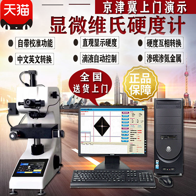 HV1000 Vickers microscopic hardometer carburized layer effective layer stainless steel sheet heat treatment surface tester