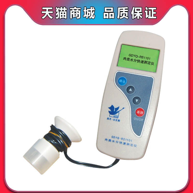 GDYQ-RS1101 Meat moisture rapid tester water detection and measurement analysis instrument