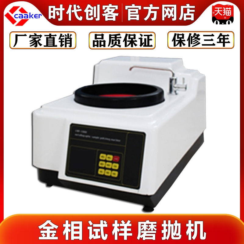 LMP-1000 gold phase sample grinding machine gold phase grinding machine test machine mise-less variable speed 50-600 min grinding