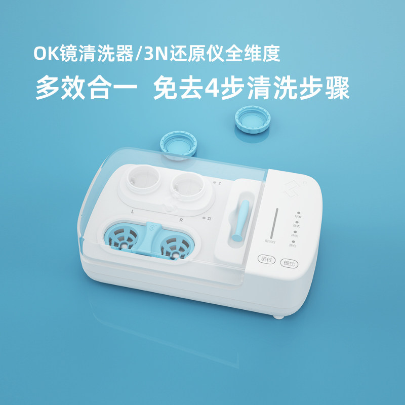 Full-dimensional set) Corneal plastic mirror cleaner 1 set, spare tear protein cleaning chamber 1 ok mirror rgp mirror