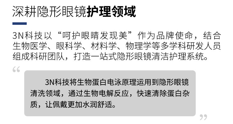 3N 还原仪 4代 隐形眼镜清洗器 图14