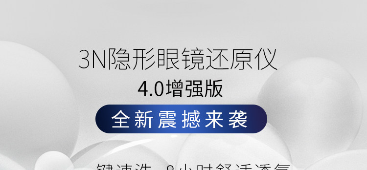 3N 还原仪 4代 隐形眼镜清洗器 图2