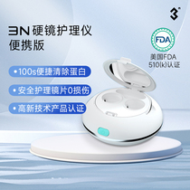 3N care instrument orthokeratology lens OK lens rgp cleaner cleaning lens hard lens sterilization portable care instrument