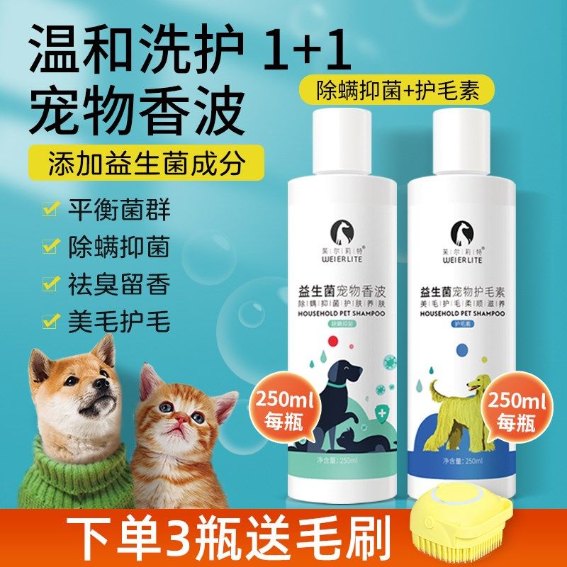 Pearlite (pet-specific probiotic shampoo) deodorant, fragrant, anti-mite, antibacterial, skin care and bright hair