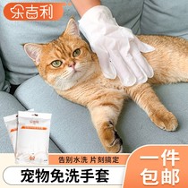 (Legely Preferred) Pet Wash All-in-one Free Wash Gloves Wet Wipes