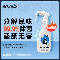 (Cleaning Agent Hypochlorous Acid Pet Deodorant Spray) One spray deodorized pet taint deodorant