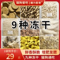 (500g Bagged Freeze-dried) Magic Star Pet Frozen chicken Chicken Breast Chest Meat Dog Snack Cat Snacks