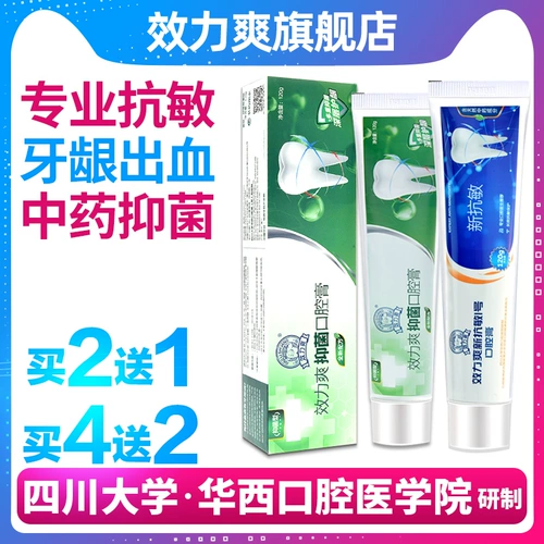 效力爽 Бактериальная зубная паста -десна уход за кровотечением