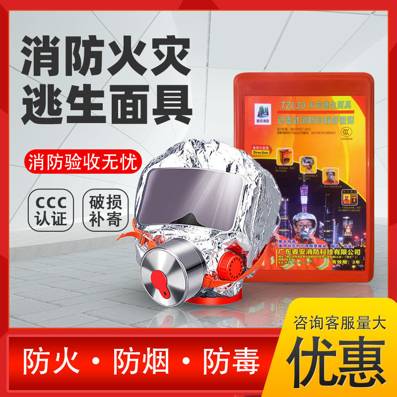 Fire mask 3C protective mask anti - smoke and fire mask household escape filter self - rescue absorber