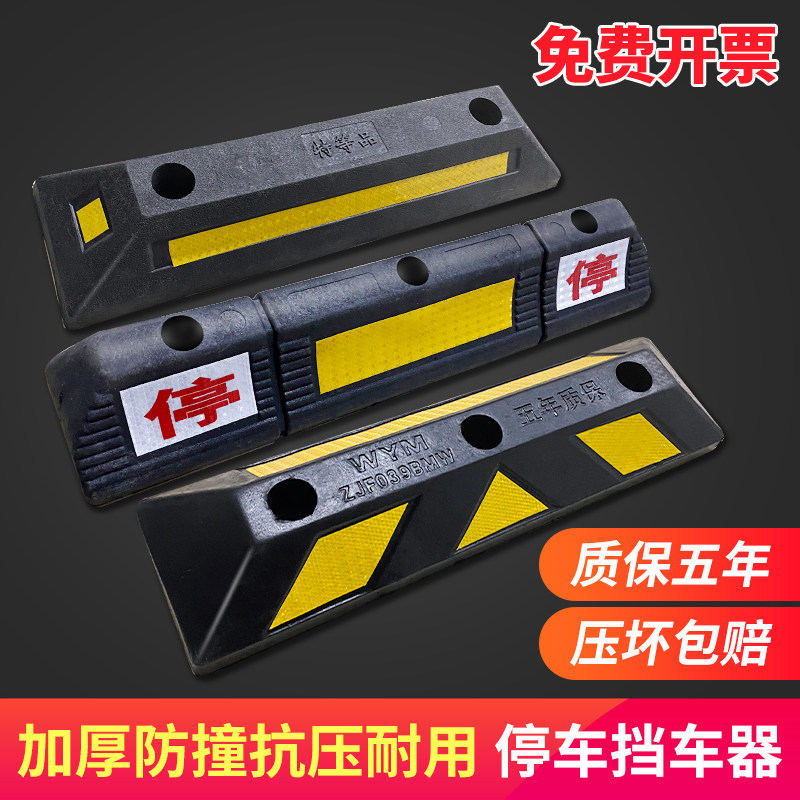 Parking space stopper Rubber car wheel locator Parking space limit ground stop stop