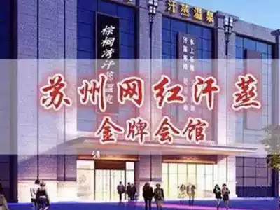 (Palm Bay) Single bath (sweat steam 3D cinema, etc.) Suzhou