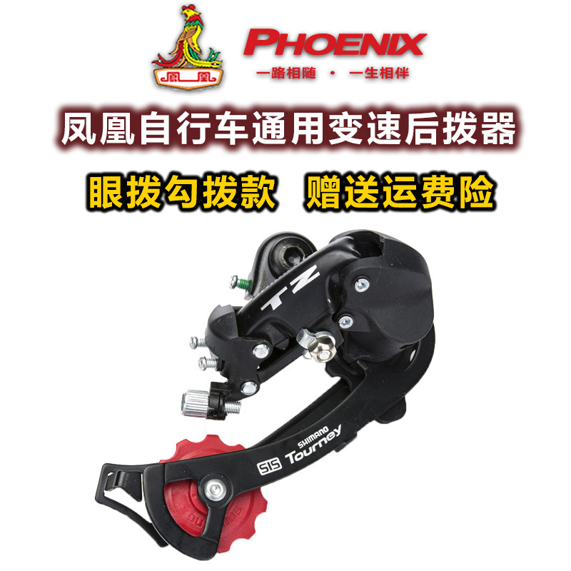 Phoenix bikes rear derailleur 21 speed climbing car 6-7 speed eye-dial type rear chain dialer speed changer