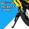 Phoenix children's bicycle foot support bracket parking rack 12 14 16 inch stroller side support tripod side support accessories